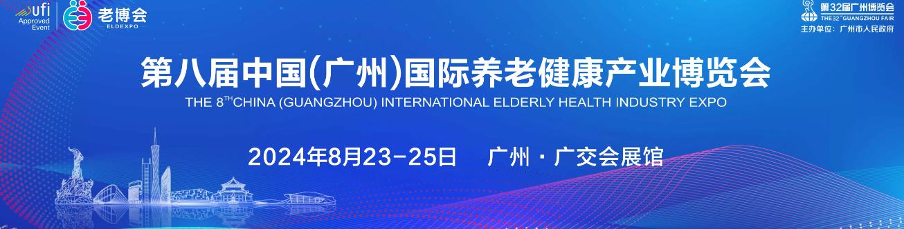 国际健康养老产业博览会.jpg
