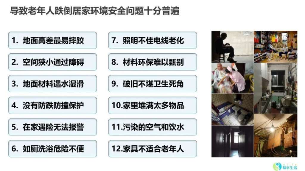 老年人跌倒 老龄化 养老 适老化