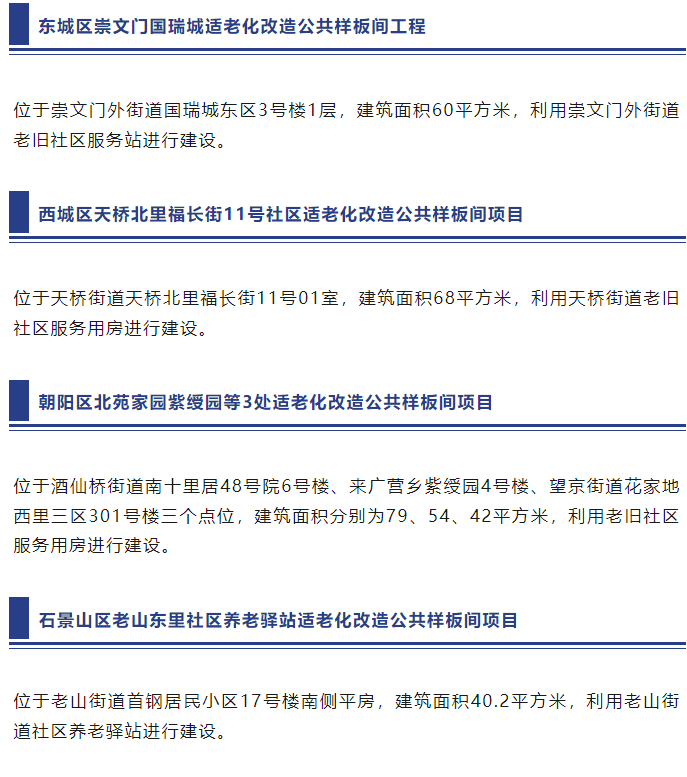 北京：老年人可就近体验，适老化改造首批推9个样板间