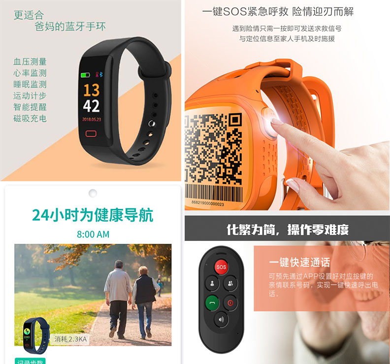适老智能养老