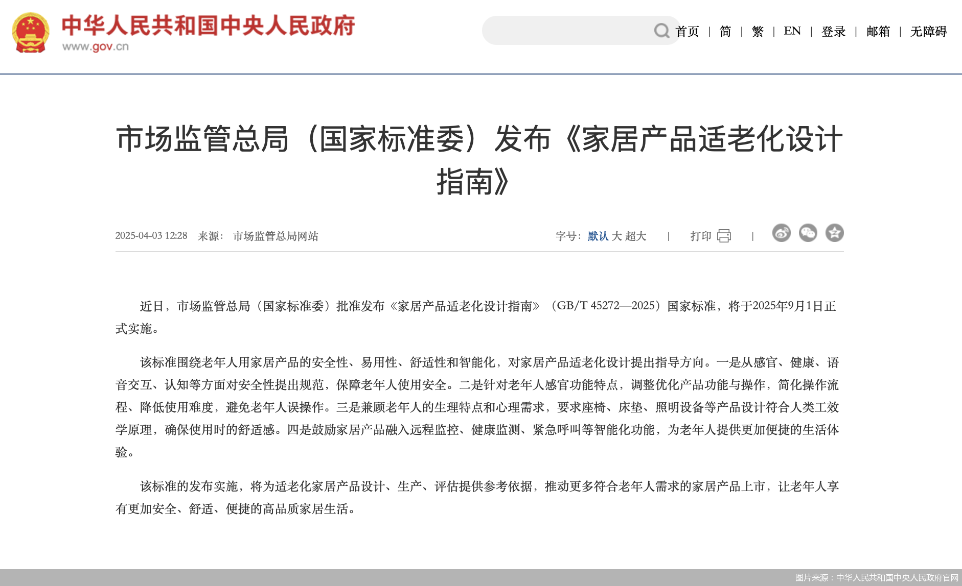 适老化改造
